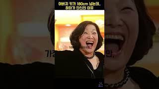 아버지 키가 180cm 넘는데..하하가 단신인 이유 #연예
