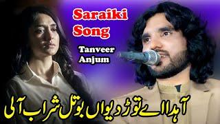 Ahdin Tor Devan Botal Sharab Ali | Saraiki Wedding Song 2024 | Singer Tanveer Anjum