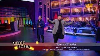 «Диета.KZ» тобы - «Ұмытқым келмейді» (әні: Ш. Нұратдинов, сөзі: Н. Шырынбеков)