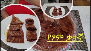 የፆም ለቡና ቁርስ የሚሆን ቃተኛ  Ye Tsom Kategha Ethiopian Food