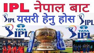 IPL नेपाल बाट कसरी हेर्नू | How To Watch IPL 2023  in Nepal | Nepal Bata IPL Kasari heranu ipl 2023