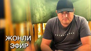 БАХОДИР БРАТДАН ЖОНЛИ ЭФИР. АСОСИЙ МАЪЛУМОТЛАР.