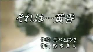 青木美保 - それは・・・黄昏