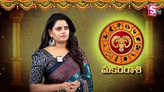 Makara Rashi Phalalu July 2024 | మకర రాశి ఫలాలు 2024 | July Month Horoscope 2024 | Monthly Horoscope