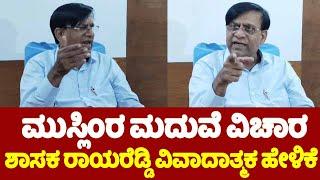 Basavaraj Rayareddi Controversy Statement On Muslim Marriage in Koppala | YOYO TV Kannada