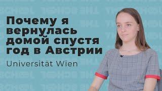 Отзывы о вузах Европы / Венский университет. Транскультурные коммуникации