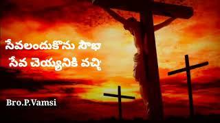 Best Christian telugu whatsapp status | Bro.P.Vamsi |