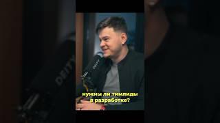 Кто такой тимлид? 