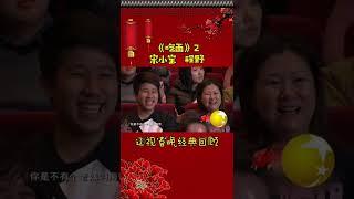 第4集 丨宋小宝经典小品集—《吃面》#辽视春晚 经典回顾#吃面#宋小宝#程野