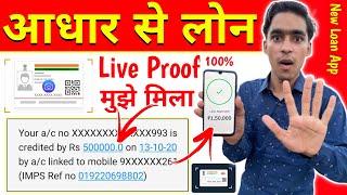 Aadhar Card Se Loan Kaise Le | Aadhar Card Par Loan Kaise Le | Sirf Aadhar Card Pe Loan Kaise Milega