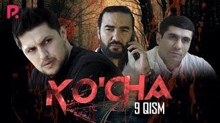 Ko'cha 9-qism (milliy serial) | Куча 9-кисм (миллий сериал)