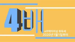 초보유튜버[ 부동산언니 ] 4주택자 취득세 4배 ㆍ주택수계산 ㆍ법인 취득세는??