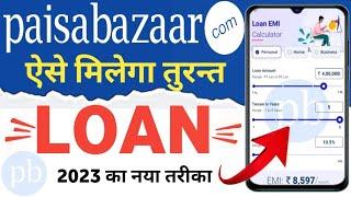 paisabazaar personal loan apply online 2023 | Paisabazaar se loan kaise le 2023 | paisabazaar