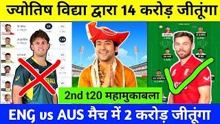 ENG vs AUS 2nd t20 Dream11 | Aus vs Eng Dream11 team | eng vs aus dream11 team of today match