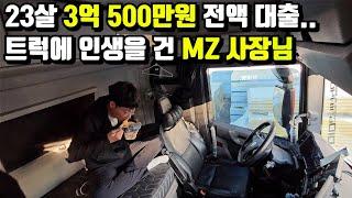 16시간 운전 월매출 1800만원, 숨만 쉬어도 월 1000만 원 나가는 MZ 사장님