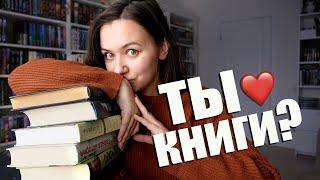 я спросила 1000 человек, после каких книг они ПОЛЮБИЛИ ЧИТАТЬ ТОП 10 КНИГ