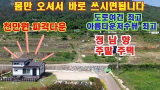 (113)천만원다운.몽땅다드립니다.몸만오세요#밀양토지매매#밀양부동산매매#밀양전원주택지매매