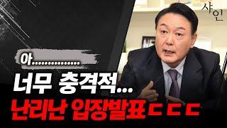 난리가 났네..충격적인 윤석열과 한동훈의 입장문ㄷㄷㄷㄷㄷㄷㄷㄷㄷㄷㄷ