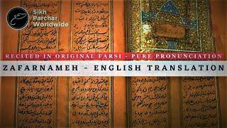 Zafarnameh ظفر نامه   - Sri Guru Gobind Singh Ji's Letter + English Translation & Transliteration HD