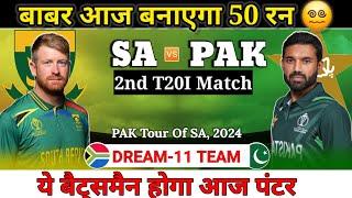 South Africa vs Pakistan Dream11 Team || 2nd T20I Match SA vs PAK Dream11 Prediction || #SAvsPAK