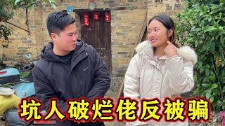 咸湿破烂佬专骗小孩？刚巧碰到美女枪口，被反将一军！【山炮大飞】