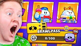 КУПИЛ ВЕСЬ BRAWL PASS С НОВЫМ БРАВЛЕРОВ ЛУ!