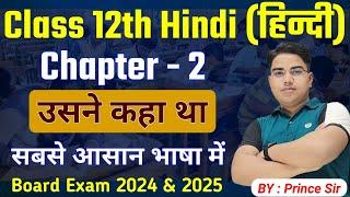 Hindi class 12th chapter 2 bihar baord | Class 12th hindi chapter 2 | Hindi class 12 bihar board