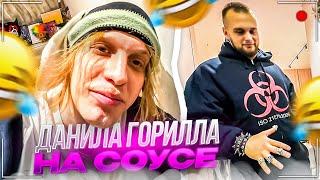 ХАЗЯЕВА УГАРАЮТ НА ХАТЕ У КОРЕША | СЕКРЕТНЫЙ СТРИМ ПЛОХОГО ПАРНЯ