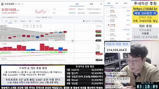 비트토렌트 BTT 비토 코인 이 코인만 믿고 가다가 기회 비용 다 날리겠다. 추가 비용 투입 알고랜드 온도 파이낸스 인젝티브 이더리움 네임 서비스 매수함.