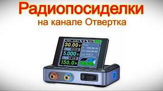 Радиопосиделки на канале Отвертка 25 мая 2025