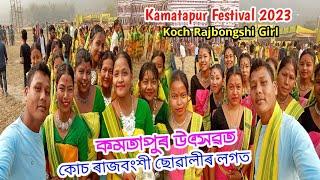 Kamatapur festival ত কোচ ৰাজবংশী ছোৱালীৰ লগত | Koch Rajbongshi Girl  | Koch Rajbongshi festival