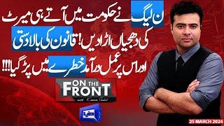 On The Front With Kamran Shahid | 25 March 2024 | Dunya News
