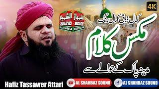 Madina Mix Kalam || Hafiz Tasawar Attari || Al Shahbaz Sound