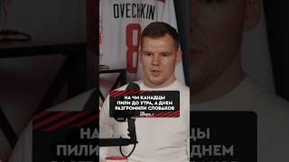 Канадцы и американцы легко относятся к чемпионату мира. #НХЛ #Бостон #хоккей #ДинамоМинск