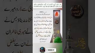 Farman Rasool SAWW ha k mry Sahaba k bary ma ALLAH se daro | #hadees #quran #dua #cmtv #islam #sufi