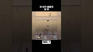 야 내가 빼줄게
