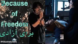 Baraye English Version | Because of Freedom - ورژن انگلیسی برای آزادی