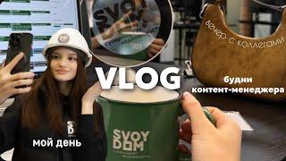 VLOG • день из жизни контент менеджера  сходили с коллегами на хоккей