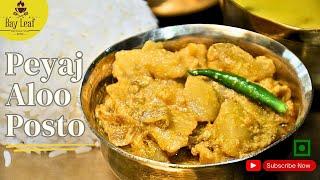 Aloo Peyaj Posto Recipe | Alu Posto | Peyaj Posto | Poppy Seed Recipe | Bengali Style Posto Recipe