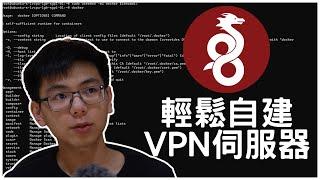 [WireGuard VPN Server 完整教學] 教你如何架設屬於自己的VPN伺服器 | SCX