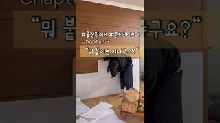 뭐 붙이는 거냐구요?? #화이트인테리어#셀프인테리어