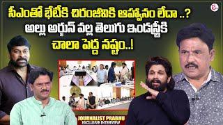 Journalist Prabhu About Megastar Chiranjeevi Big SHOCK to Allu Arjun | CM Revanth Reddy Meeting