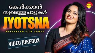 കേൾക്കാൻ സുഖമുള്ള പാട്ടുകൾ | Jyotsna | Malayalam Film Songs | Video Jukbeox