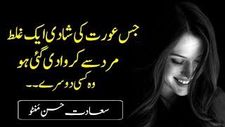Saadat Manto Quotes In Urdu | Most Famous Quotes Of MANTO | Shizra Psychology