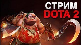 ДОТА 2 СТРИМ, STREAM DOTA 2, РЕЙТИНГ СМУРФПУЛ, 3000ммр