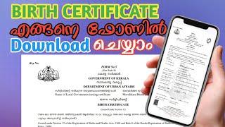 How to Download Birth Certificate Online Malayalam || ജനന സർട്ടിഫിക്കറ്റ് ഫോണിൽ ഡൗൺലോഡ് ചെയ്യാം
