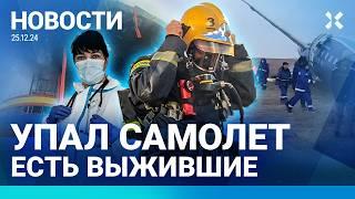 ️НОВОСТИ | УПАЛ САМОЛЕТ, ЛЕТЕВШИЙ В РФ | ВЗРЫВ В ТЦ ВО ВЛАДИКАВКАЗЕ | ПУТИН ПАРАЛИЗОВАЛ ПЕТЕРБУРГ