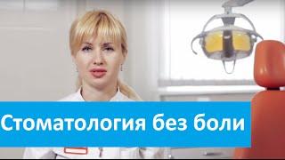 Стоматология без боли. Сеть стоматологических центров "Доктора Жака" о стоматологии без боли.