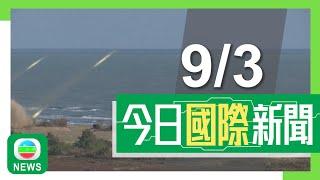 香港無綫｜兩岸國際新聞｜2025年3月9日｜中俄伊將舉行聯合海上軍演　專家指三國合作助維護地區及世界海洋安全｜南韓戒嚴風波｜尹錫悅留官邸靜待彈劾案判決　警方擬部署逾萬警員戒備｜TVB News