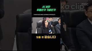 AI 보안, 위협일까, 기회일까?